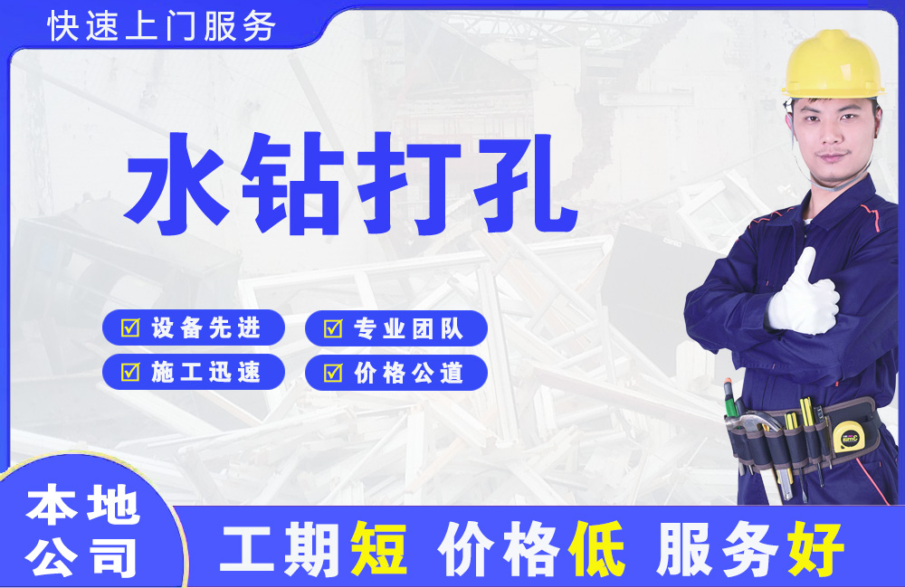 定结水钻打孔
